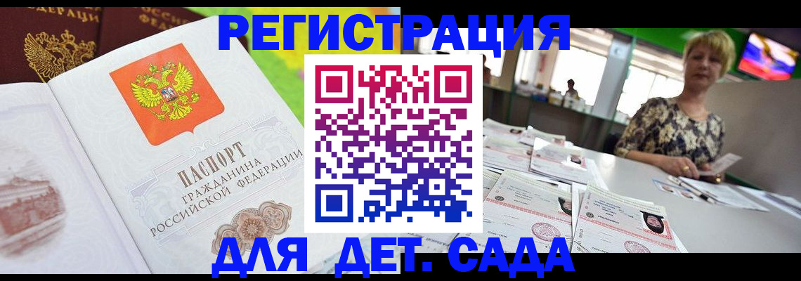 прописка ребенка в Михайловке