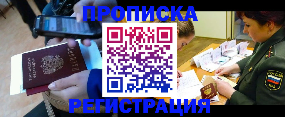 прописка для военкомата в Михайловке